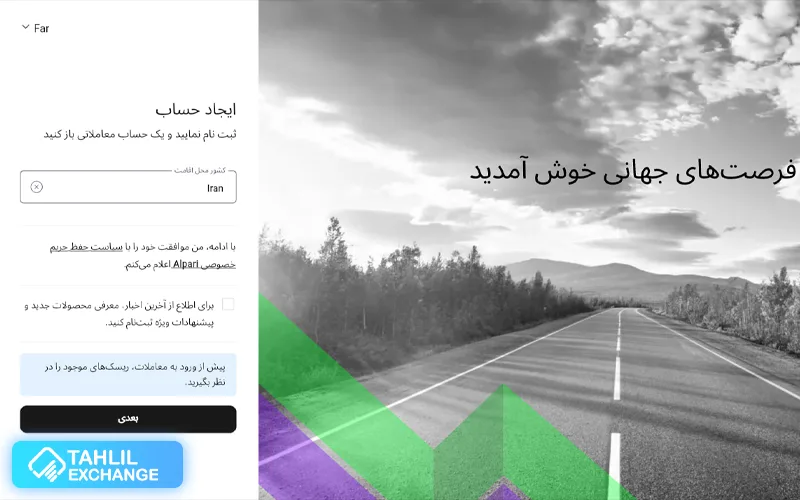 ثبت نام در آلپاری