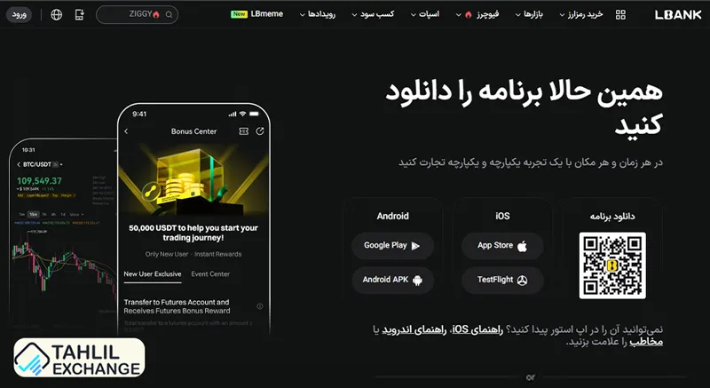 دانلود اپ و ویندوز ال بانک