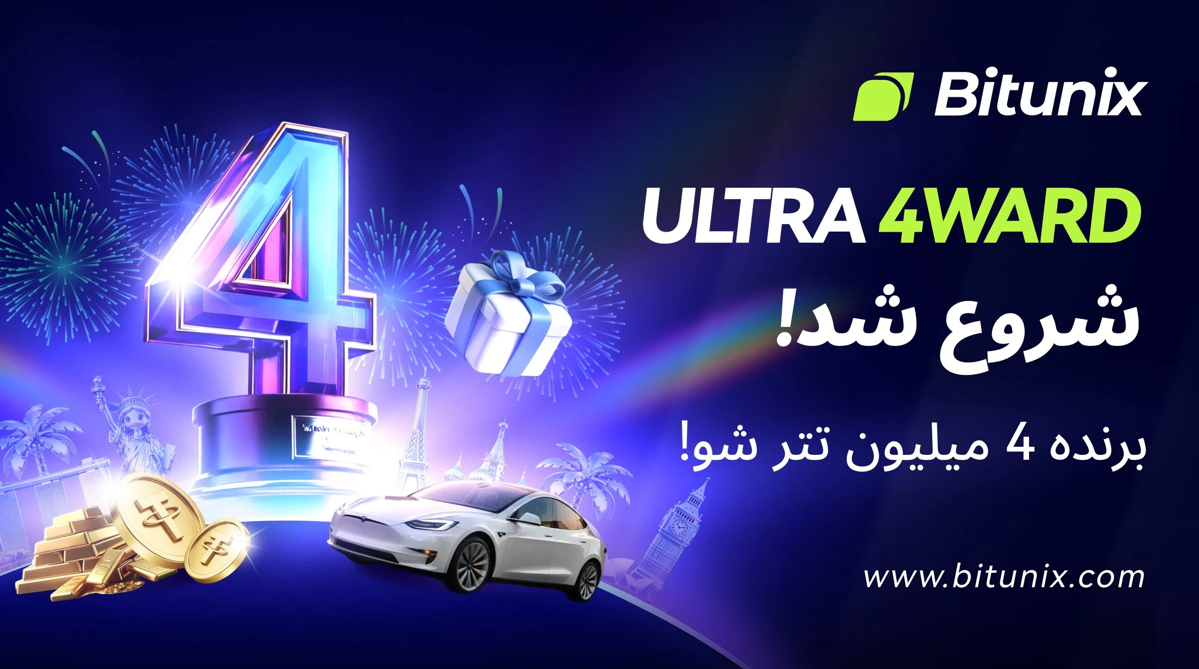 کمپین بزرگ چهارمین سالگرد بیتیونیکس؛ چهار میلیون دلار جایزه و جوایز ویژه