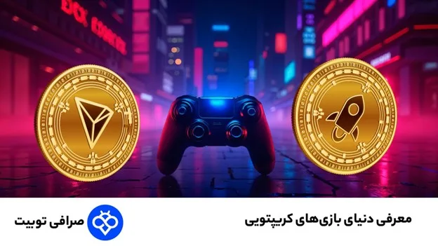 بهترین بازی های کریپتویی و کسب درآمد از آن ها سال جدید