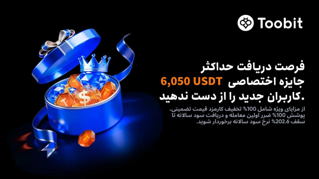 رویداد خوشآمدگویی توبیت ویژه سال نو میلادی