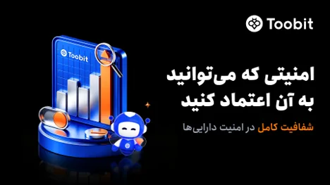 Toobit امنیت پلتفرم خود را برای معاملهگران جهانی تقویت میکند
