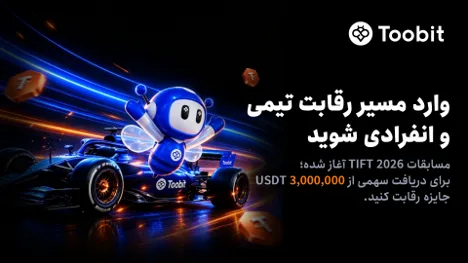 Toobit مسابقات تیمی و انفرادی TIFT 2026 را آغاز کرد